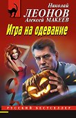 Игра на одевание - 0