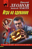 Игра на одевание