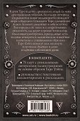 Стимпанк Таро - 1