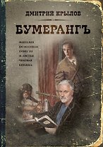 Бумерангъ
