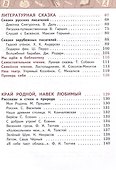 Литературное чтение. 3 класс. Учебник в 2 частях. Часть 2 - 1