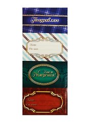 Наклейки декоративные на подарок «Поздравляю», 4 штуки, Школа талантов