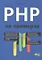 PHP на примерах - 0