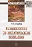 Размышления об эмпатическом познании. Монография - 0