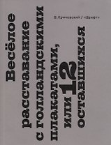 Веселое расставание с голландскими плакатами, или 12 оставшихся