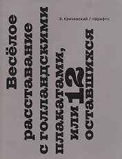 Веселое расставание с голландскими плакатами, или 12 оставшихся