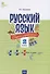 Русский язык. Сборник упражнений. 2 класс - 0