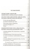 Лествица 2-е изд - 1