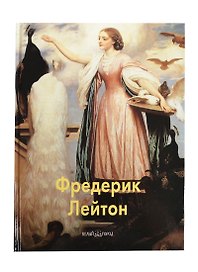 Лейтон
