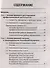 Правовое регулирование профессиональной деятельности: Учебное пособие - 2