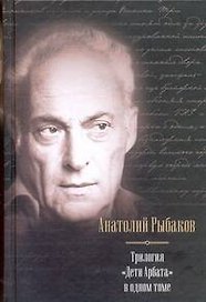Дети Арбата