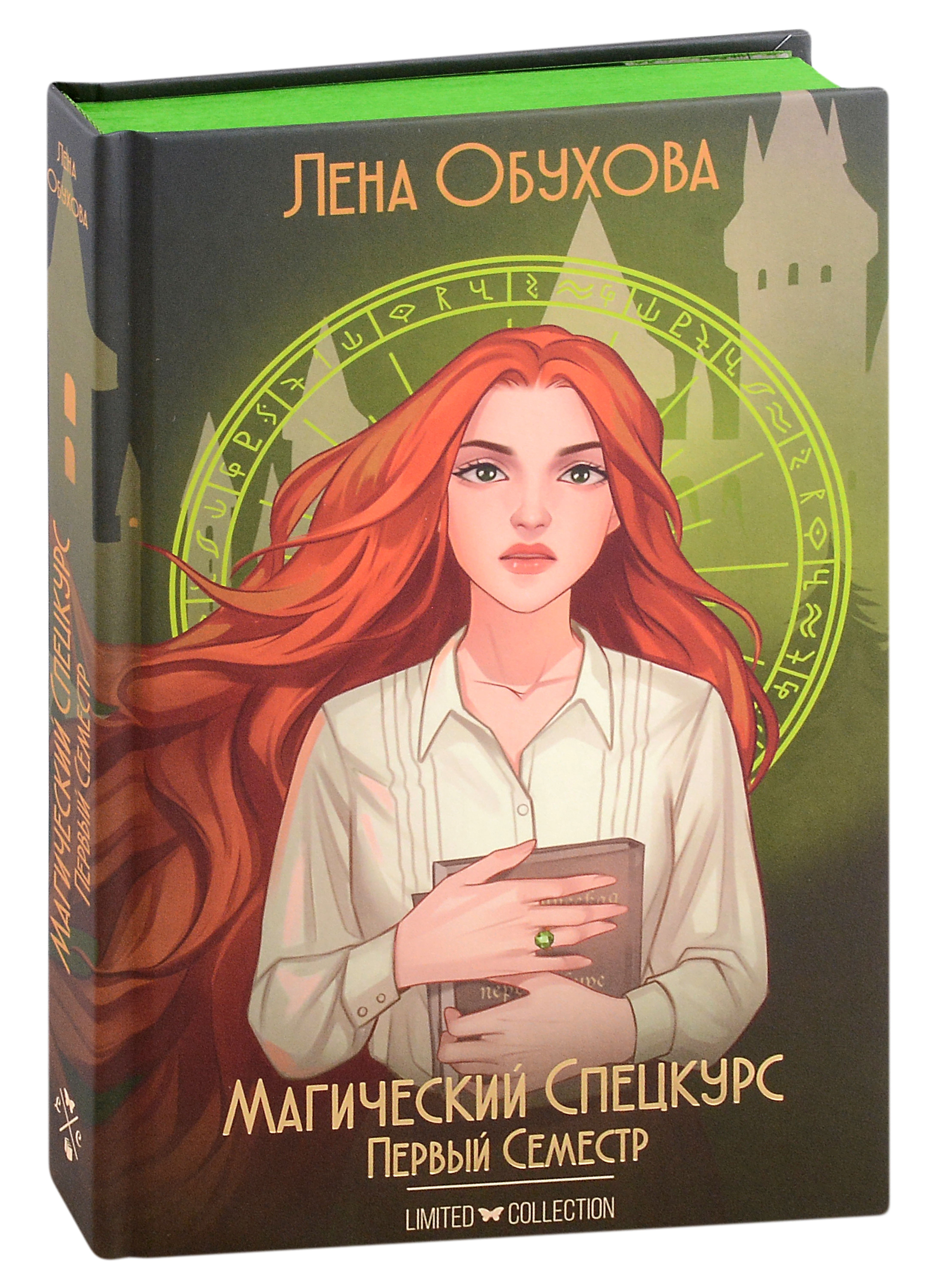 

Магический спецкурс. Первый семестр