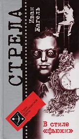 В стиле фьюжн