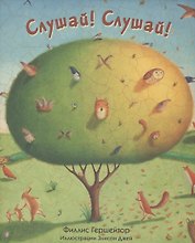 Слушай! Слушай!: стихи