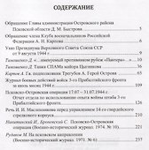 Островская доминанта (Карпов) - 1