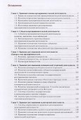 Правовое регулирование предпринимательской деятельности. Учебное пособие - 1
