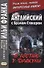 Английский с Брэмом Стокером. В гостях у Дракулы и другие таинственные истории  =  Bram Stoker. Draculas Guest and Other Weird Stories - 2