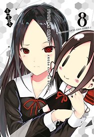 Госпожа Кагуя: в любви как на войне. Книга 8 (Том 15, 16) - Любовная битва двух гениев. (Kaguya-sama Love Is War). Манга