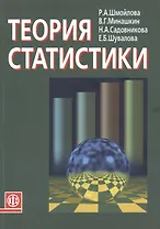 Теория статистики: Учебник