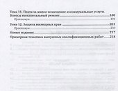 Жилищное право. Учебное пособие для СПО - 2
