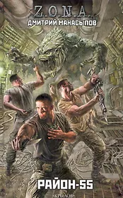 Район-55.
