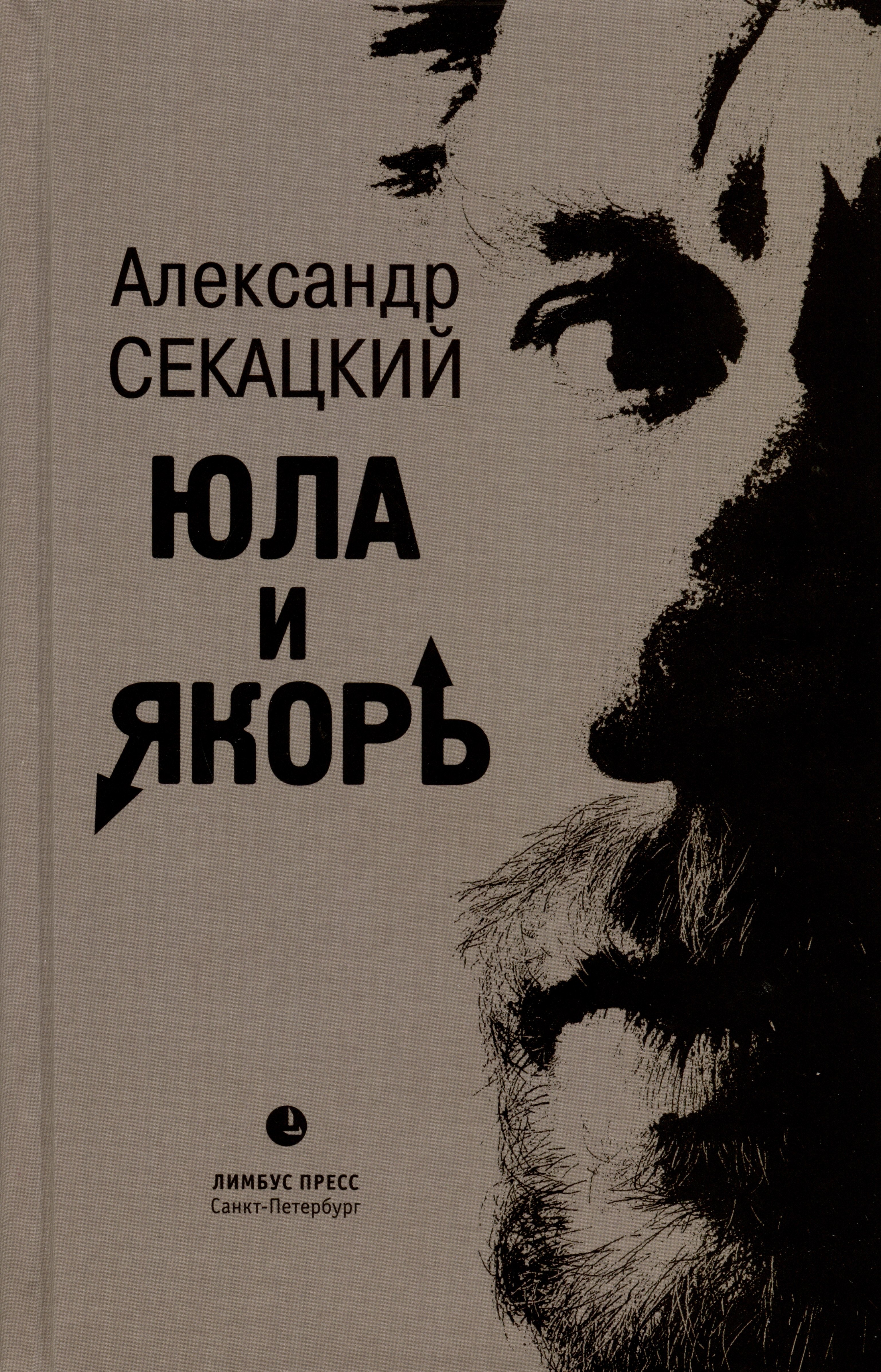 

Юла и якорь