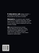 Земля майских жуков - 1