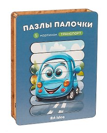 Деревянный пазл-палочки «Транспорт» 5 картинок, Art idea