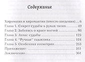 Хиромантия для девочек - 1