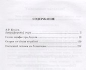 Александр Беляев. Собрание сочинений в 6 томах (комплект из 6 книг) - 1