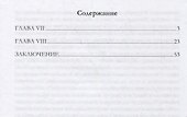 Жизнь Наполеона Бонапарте, императора французов. Часть 14 - 1