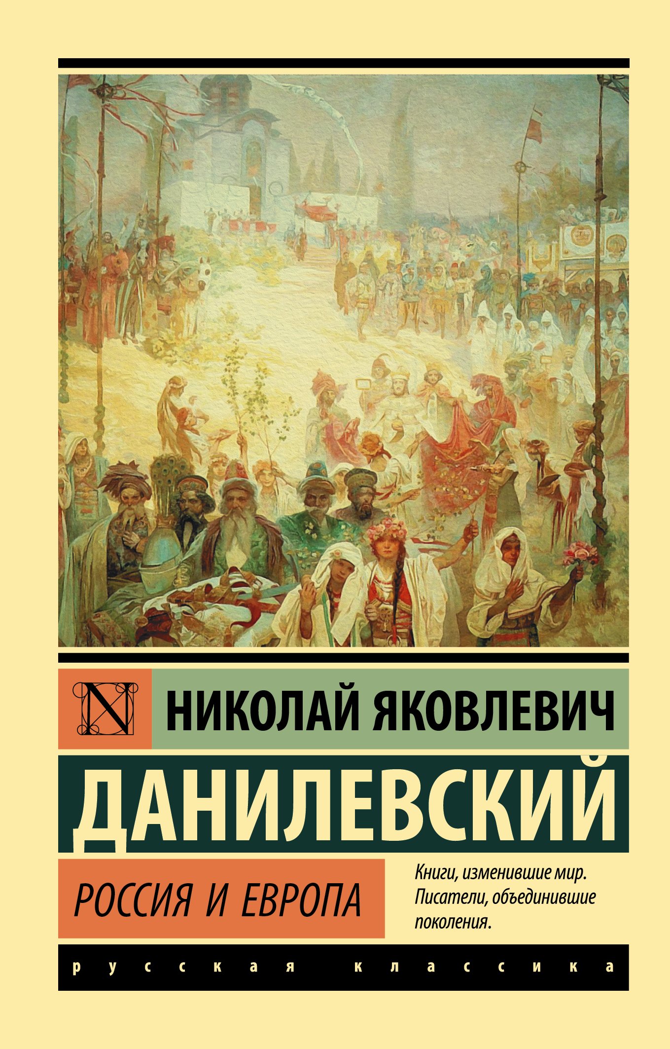 

Россия и Европа