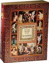 Метаморфозы