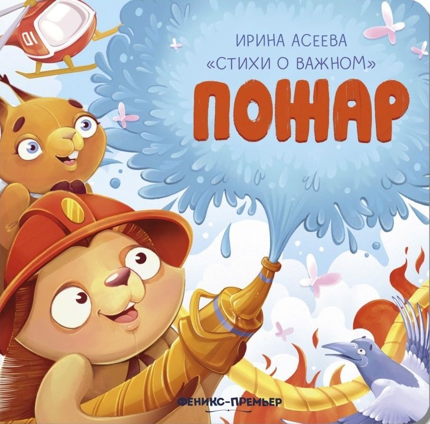 

Пожар