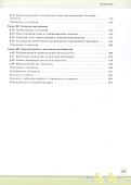 Биология. 10 класс. Углубленный уровень. Учебное пособие. В двух частях. Часть 2. ФГОС 2022 - 2