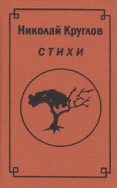 Стихи