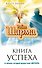 Книга Успеха от монаха, который продал свой «Феррари» - 0