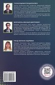 Основы мехатронных систем. Учебное пособие. 2-е издание - 1