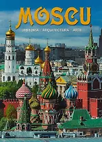 Альбом "Москва" на испанском языке
