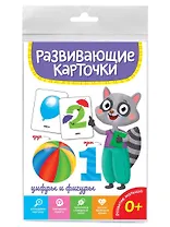 Цифры и фигуры. Развивающие карточки