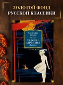 Человек-амфибия. Лучшее - 2