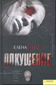 Покушение