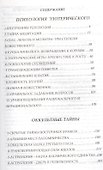 Психология эзотерического. Оккультные тайны - 1