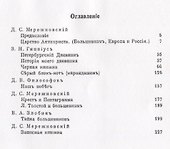 Царство Антихриста - 1