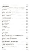 Великие женщины. Сборник статей из журнала "Мария" - 2