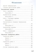 Готовимся к Всероссийской проверочной работе. Математика. 4 класс. Рабочая тетрадь - 1