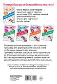 Тренажер по математике. Цепочки примеров. 3-4 класс - 1