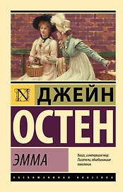 Эмма