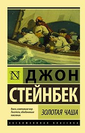 Золотая Чаша