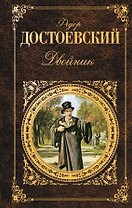 Двойник: повести, рассказы